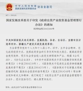 《政府出資產(chǎn)業(yè)投資基金管理暫行辦法》與創(chuàng)業(yè)投資 規(guī)范引導(dǎo)與協(xié)同發(fā)展