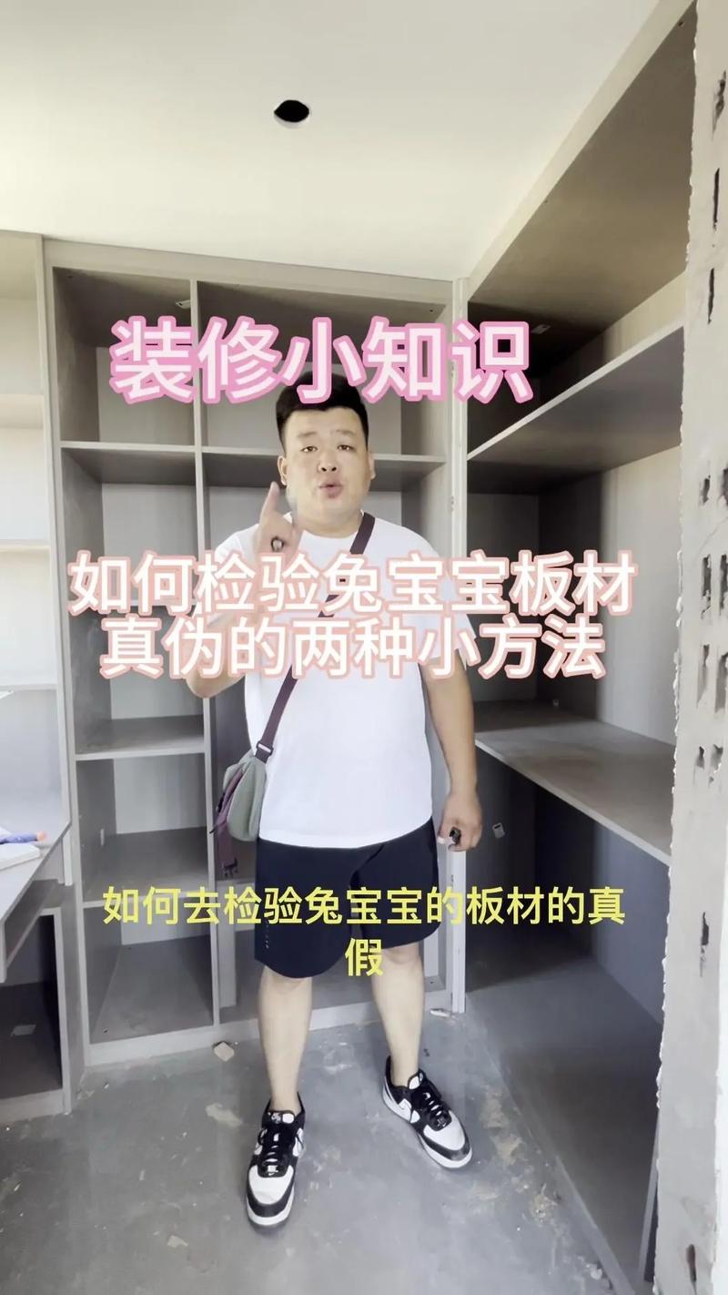 如何準確檢驗兔寶寶板材的真假？——權威檢測服務指南