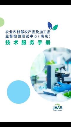 農業科學院土壤肥料測試中心