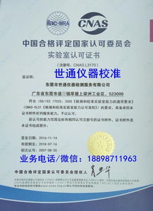 湛江市儀器校驗 權威專業檢測單位與儀表儀器校準中心服務解讀